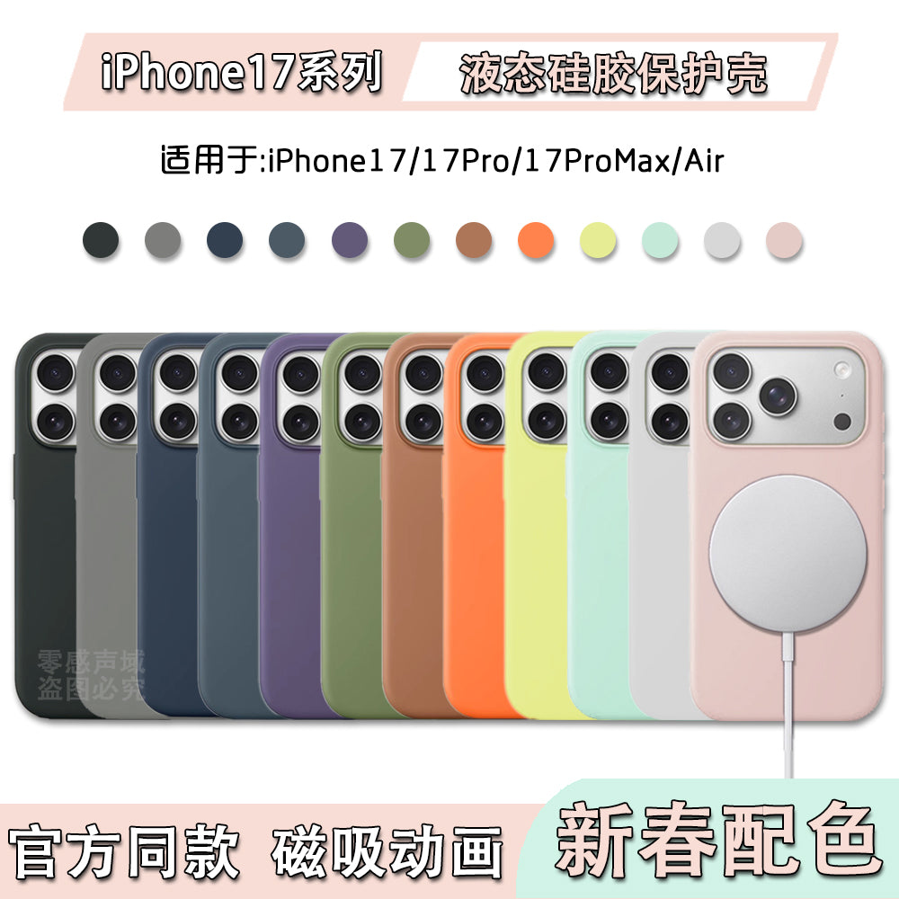 [Huaqiangbei üst versiyası] Apple iPhone 17 promax maye silikon cib telefonu üçün uyğundur Magsafe maqnit animasiya kamerası düyməsi hər şey daxil olmaqla düşməyə qarşı Hava qoruyucu qutu rəsmi eyni üslubda