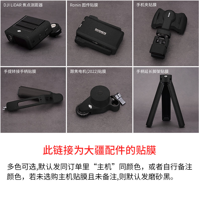 Meibentang DJI aksesuarları üçün uyğundur qoruyucu film DJI stiker karbon fiber tutqun 3M