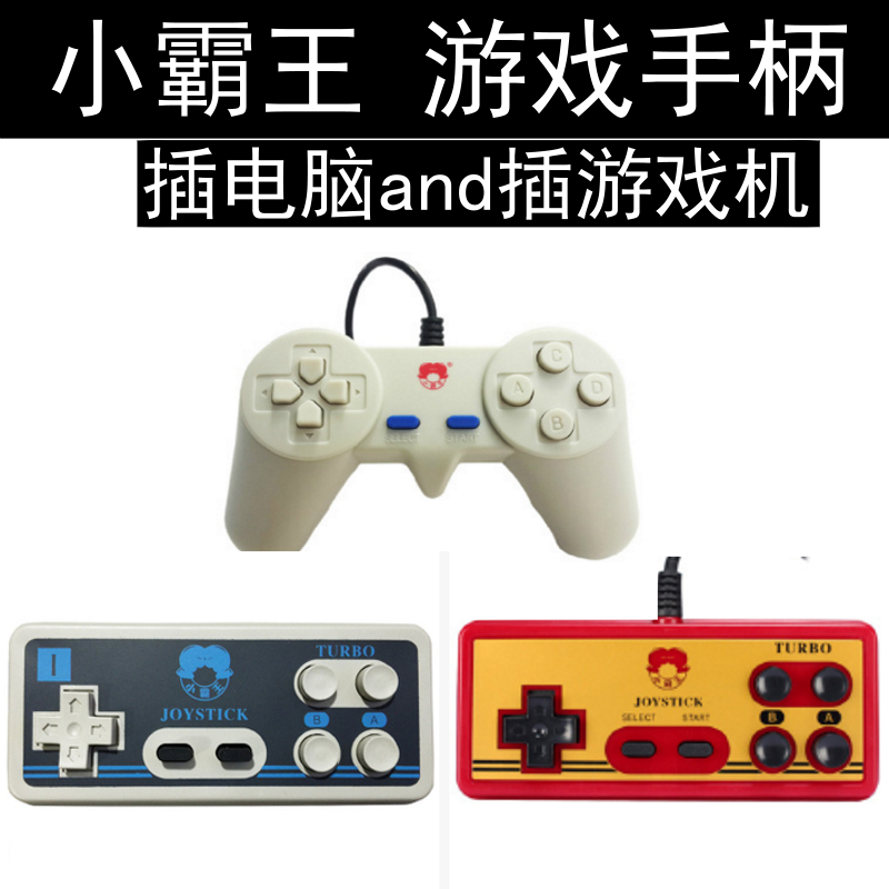 Oyun tutacağı doqquz deşikli yeddi dəlikli USB interfeysi FC köhnə dəbli oyun maşını PC kompüter versiyası simli joystick Xiaobawang
