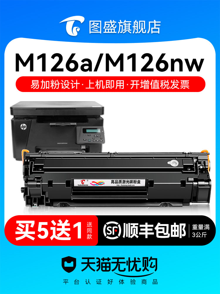 Tusheng HP M126a toner kartuşu üçün uyğundur M126nw lazer printer mürəkkəb kartrici HP126A surəti hamısı bir yerdə maşın toner qutusu M126 xüsusi toner kartuşu LaserJet Pro MFP