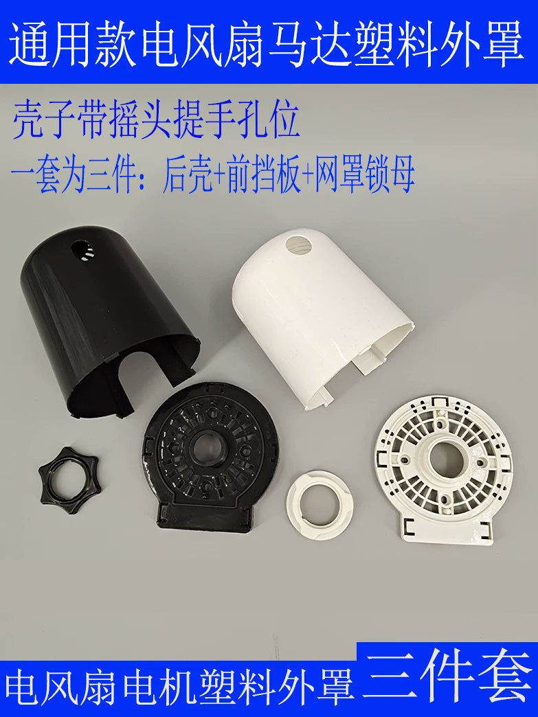 16 düymlük məişət döşəmə ventilyatoru universal motor qabığı plastik aksesuarlar ventilyator qapağı elektrik ventilyator başlığı qabığı üç hissəli dəst