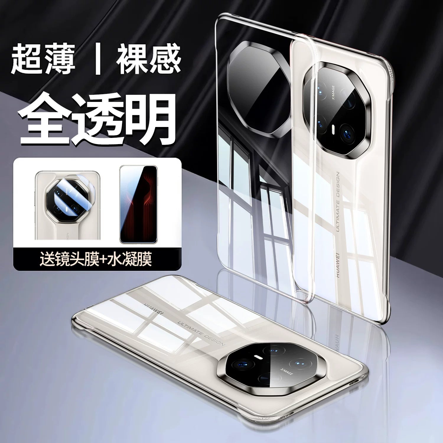 [Günün parıldaması] Senko Huawei mate70rs Fövqəladə Master mobil telefon qutusu üçün uyğundur, yeni ultra nazik şəffaf Porsche dizayn lensi hər şey daxil olmaqla, payız əleyhinə 2026 kişi və qadınlar üçün yeni yüksək səviyyəli stil