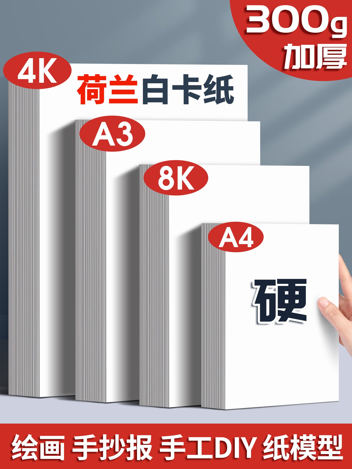 A3 Holland ağ karton 300q qalınlaşdırılmış əlyazma qəzet xüsusi kağız sənəti xüsusi 4K rəsm kağızı 8k açıq ağ karton A4 tələbə marker rəsm kağızı uşaq əl işi sərt qalın rəsm kağızı 180g