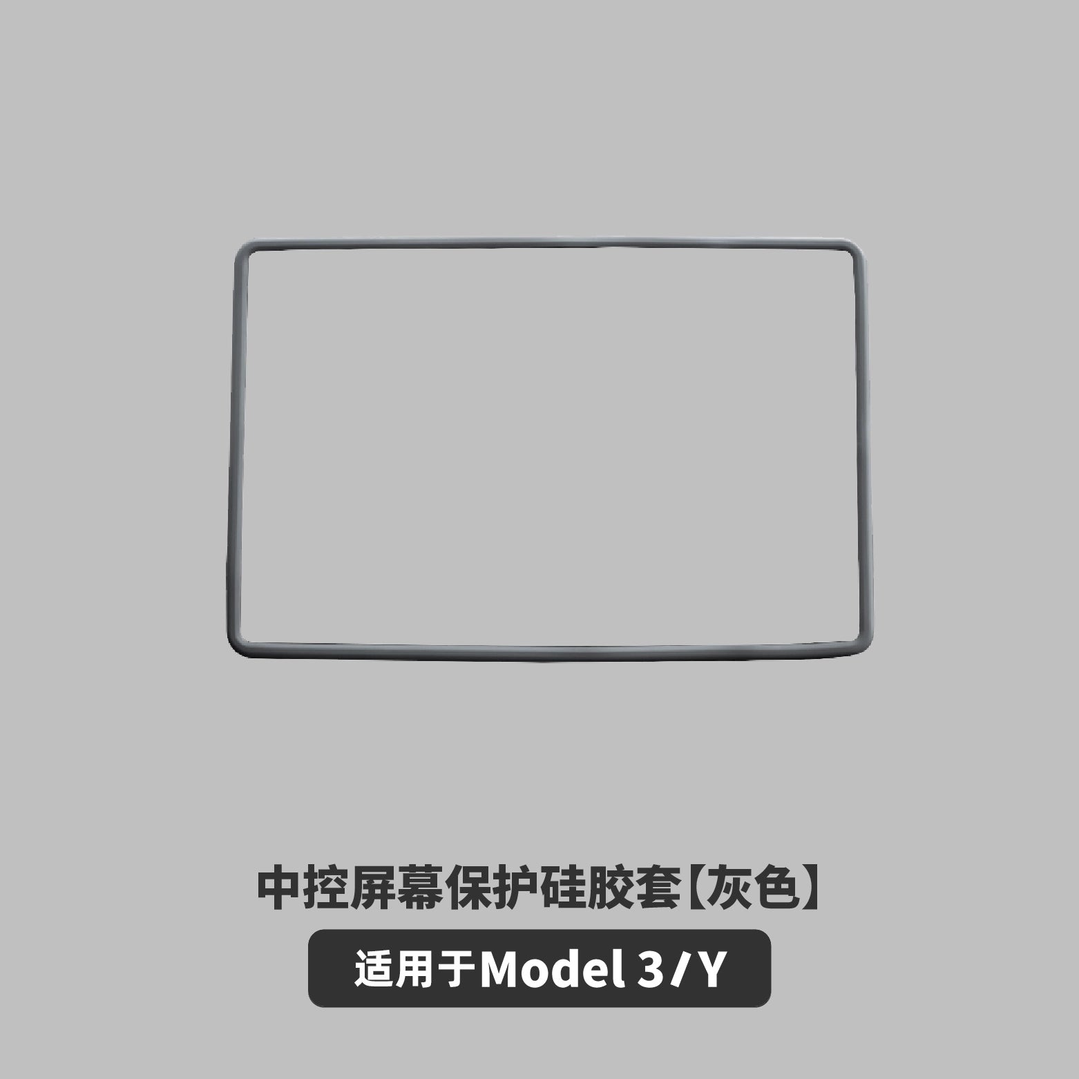 Tesla Huanxin MODEL3/Y üçün Mərkəzi Konsol Ekranı TPU Qoruyucu Qapaq Hər Şey Daxil Qoruyucu Çərçivə Bərpa Aksesuarları