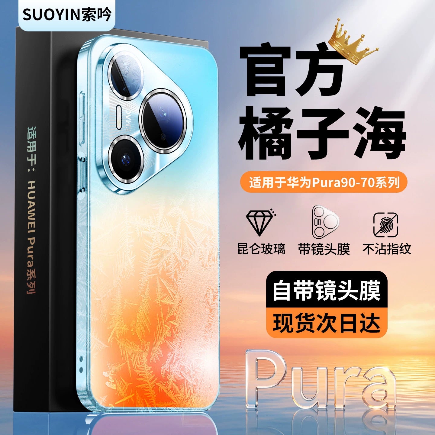 [Buz kimi soyutma] Huawei Pura90promax mobil telefon qutusu, yeni ultra nazik şaxtalı pura90 lens, hər şey daxil olmaqla, düşmə əleyhinə pura80pro + maqnit braketi pura70 qabaqcıl qabıq üçün uyğundur