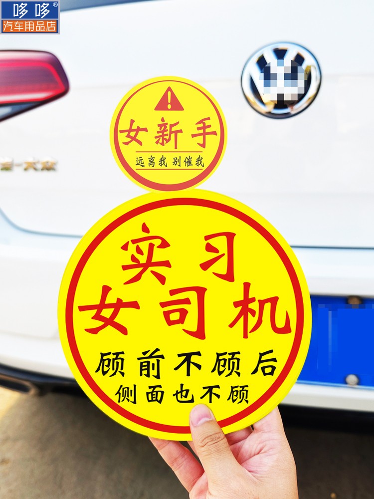 Təcrübə Maqnit Stiker Qadın Sürücülər Arxa tərəfə və Böyük Ölçülü Stikerlərə Məhəl qoymurlar Təcrübəli Stikerlər Qəşəng Gülməli