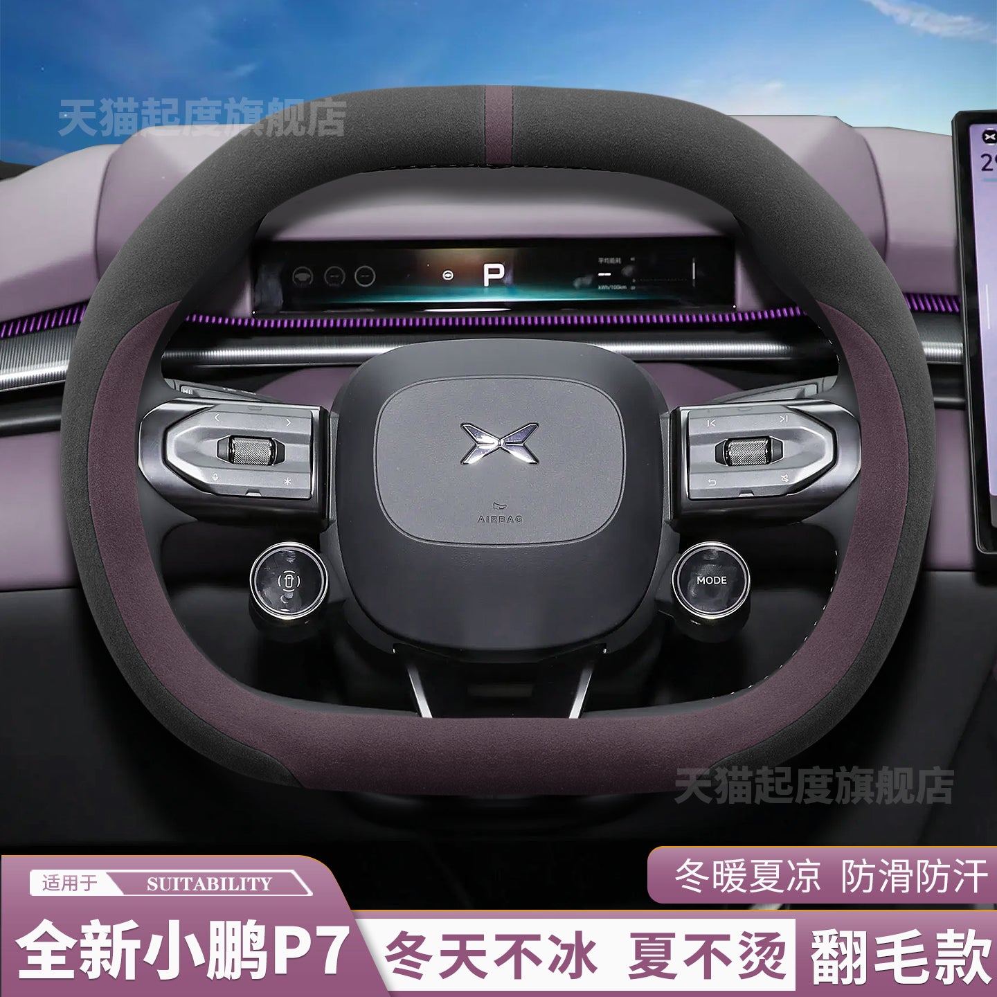 2025 XPeng P7 Steering Wheel Cover, Suede, Winter Short Wool Ultra-thin Car Interior Decoration Accessories/Modification Products