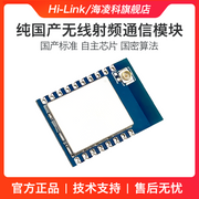 Hailingke LoRa modulu L09 simsiz serial port RF rabitə modulu yerli LoRa aşağı enerji istehlakı TurMass