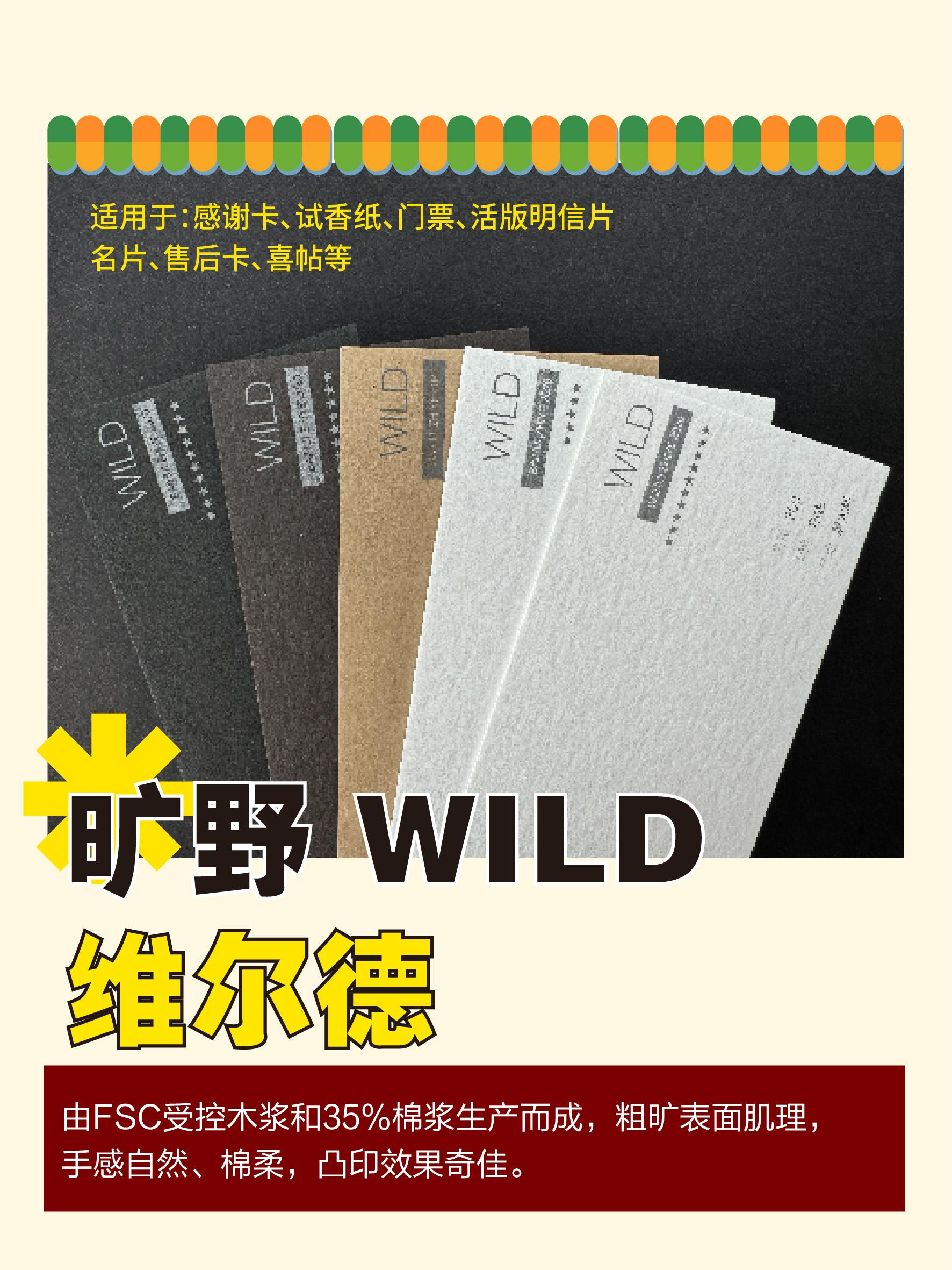 İtalyan toxuma kağızı WILD Wilderness kapok kağızı boş tipli açıqca 300g 450g 850g