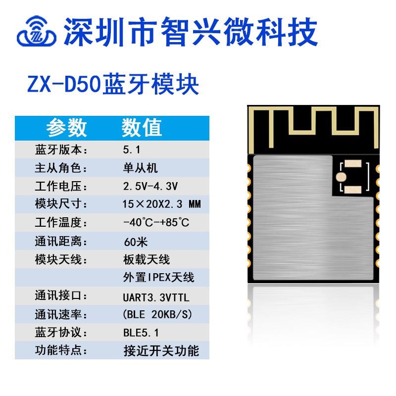 ZX-D50 Bluetooth modulu aşağı enerji istehlakı uzun məsafəli yaxınlıq açarı simsiz rabitə AT əmr modulu parol təyin edə bilər