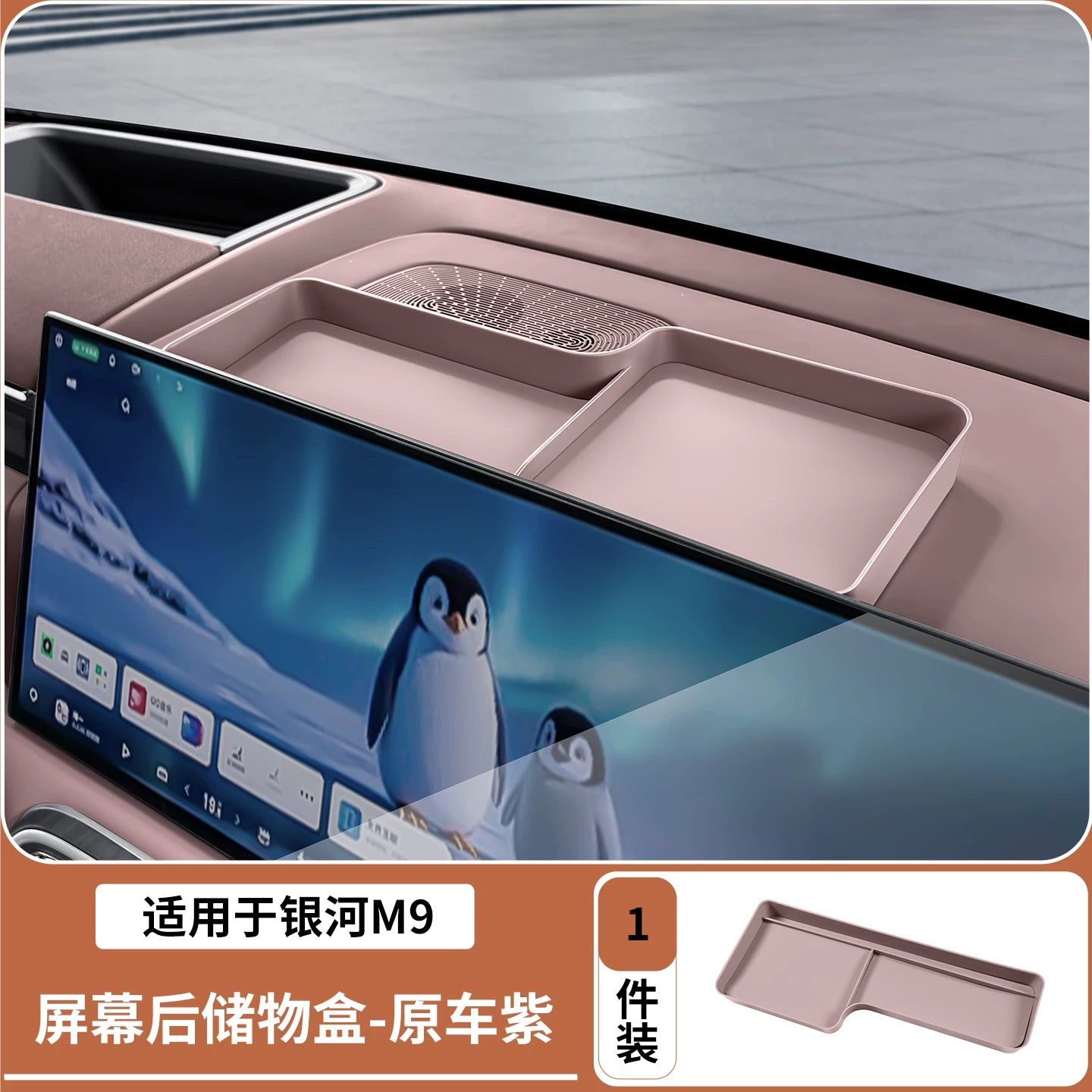 Geely Galaxy M9 center console screen rear storage box dashboard storage box modification accessories suitable for car supplies