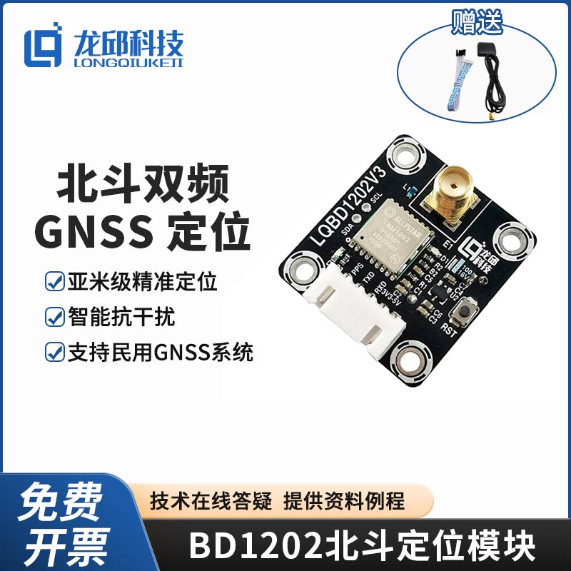 BD1202 Beidou ikili tezlikli GNSS yerləşdirmə modulu Beidou + GPS naviqasiya modulu GLONASS Longqiu Ke