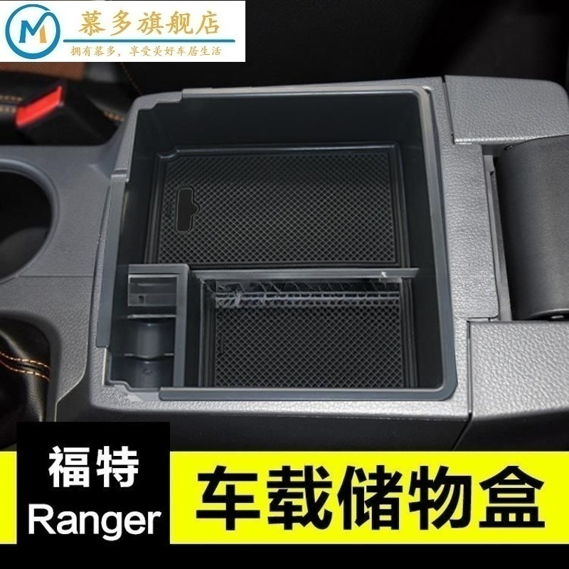 2012-2018 Ford Ranger mərkəzi konsol saxlama qutusu/saxlama qutusu üçün uyğundur