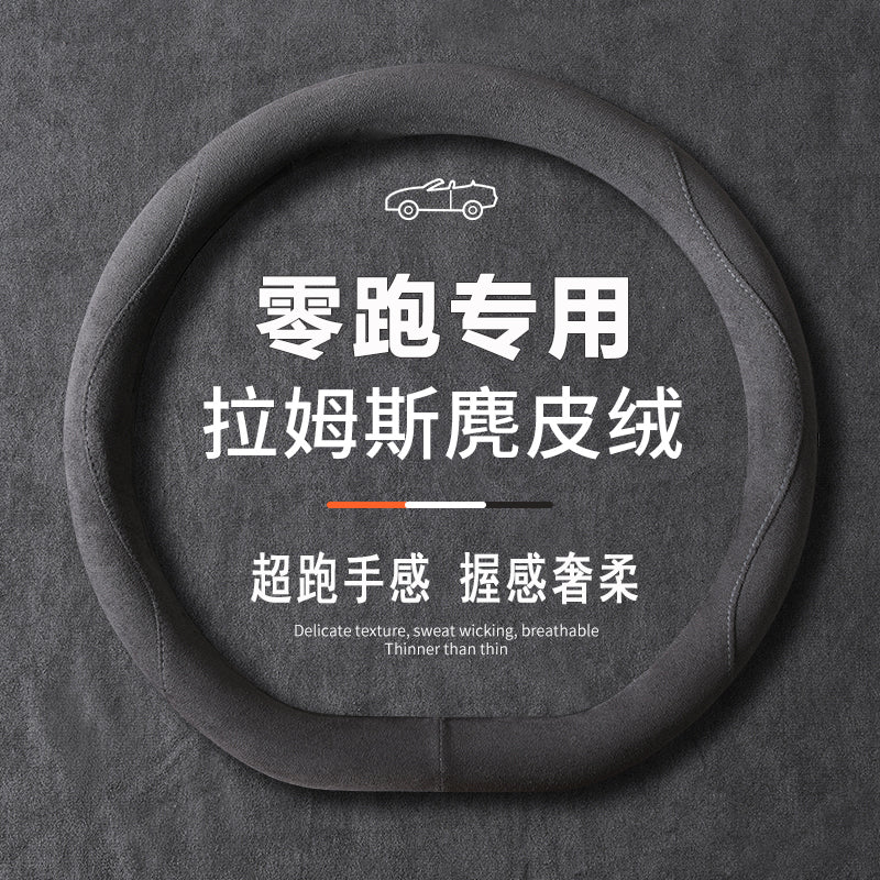 Leapmotor C11 Steering Wheel Cover C01/T03/C10/C16 Leading Car Accessories Interior Modification Suede Handle Cover