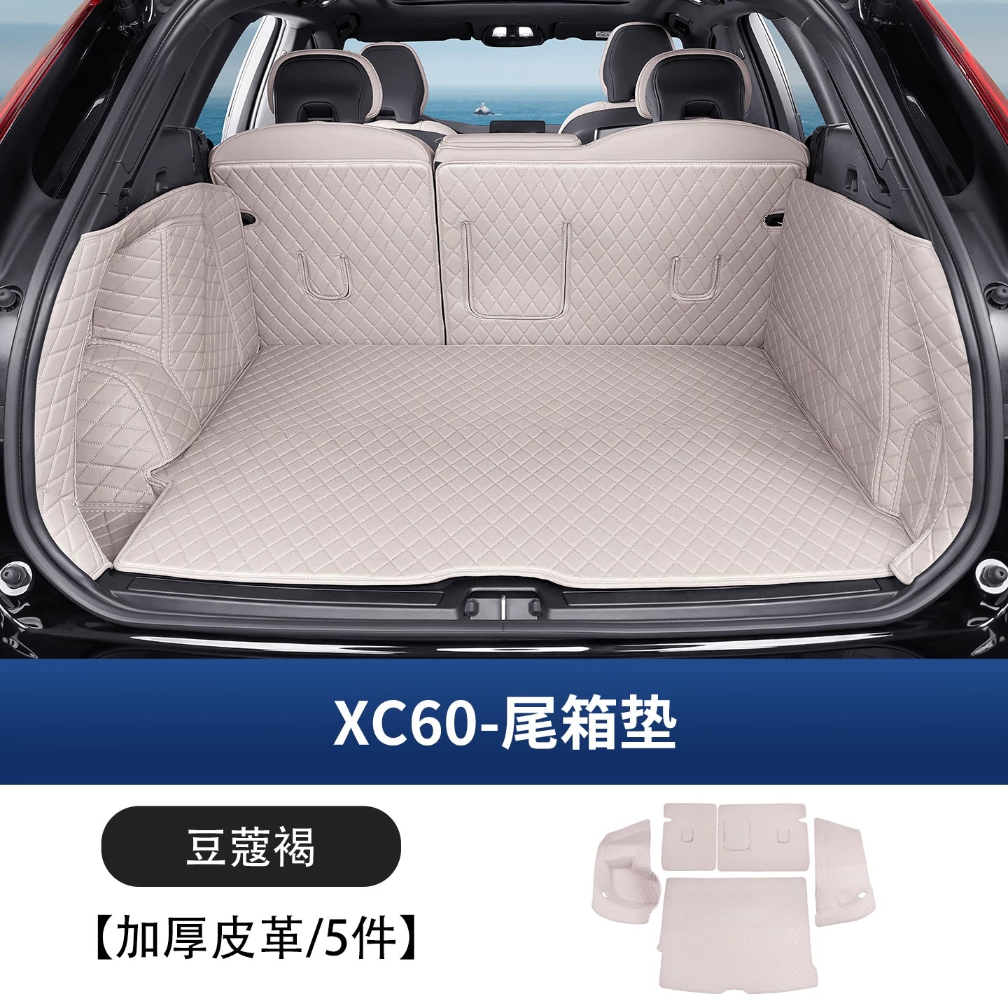 Suitable for 2018-2026 Volvo XC60 full cover trunk floor mat, original color, protective car accessory.