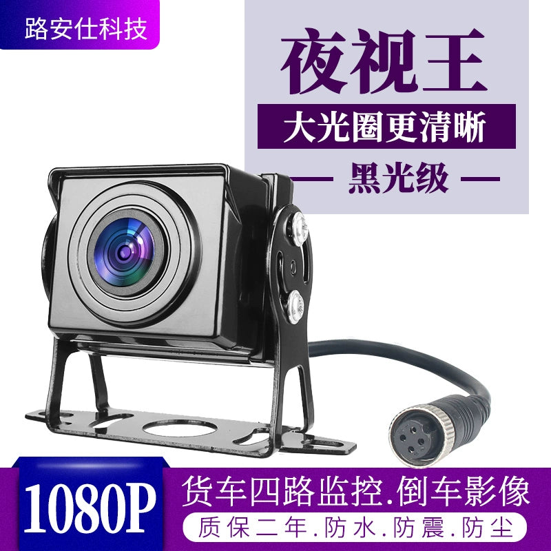 Ahd1080p Yük maşını HD Rəqəmsal Metal Ulduz İşığı Tam Rəngli Reversing Suya davamlı İnfraqırmızı İşıq CCTV Monitoru