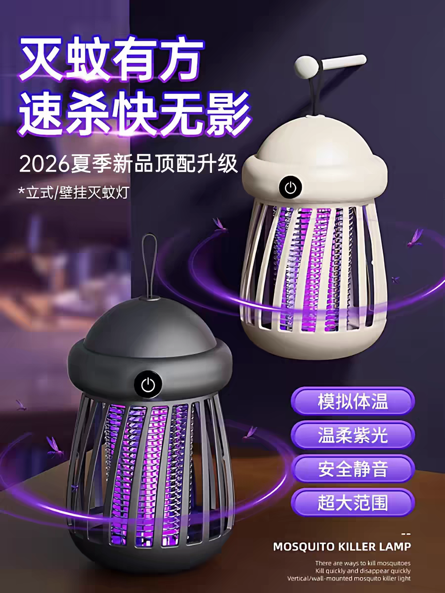 Ağcaqanadları öldürən lampa ev 2026 yeni qapalı səssiz körpə hamilə qadınlar üçün xüsusi avtomobil şarj cihazı açıq havada ağcaqanad kovucu artefakt