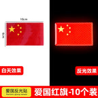 Avtomatik Güclü Yansıtıcı Etiket Beş Ulduzlu Qırmızı Bayraq Bamper Etiketləri Yaradıcı Modifikasiya Avtomobil Bədənini Gizlətmək 3D Çin Dekorativ Etiket Gecə Böyük