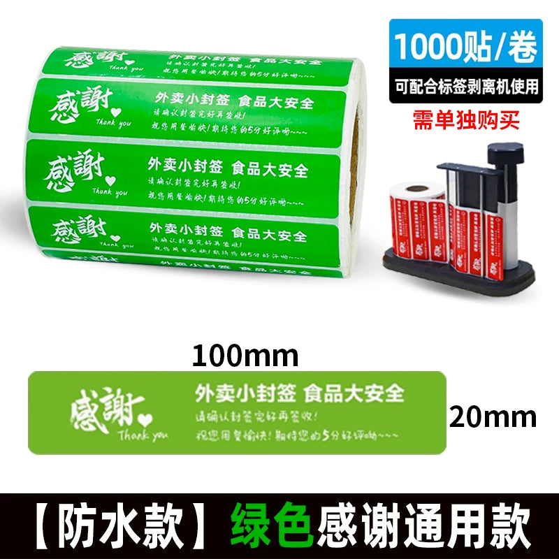 Paket möhürü stikeri Meituan Ele.me Jingdong qida təhlükəsizliyi və təhlükəsizlik möhürü zolağı qablaşdırma nahar qutusu çantası sızdırmaz və müdaxiləyə davamlı qida etiketi möhürü suya və yağa davamlı öz-özünə yapışan stiker