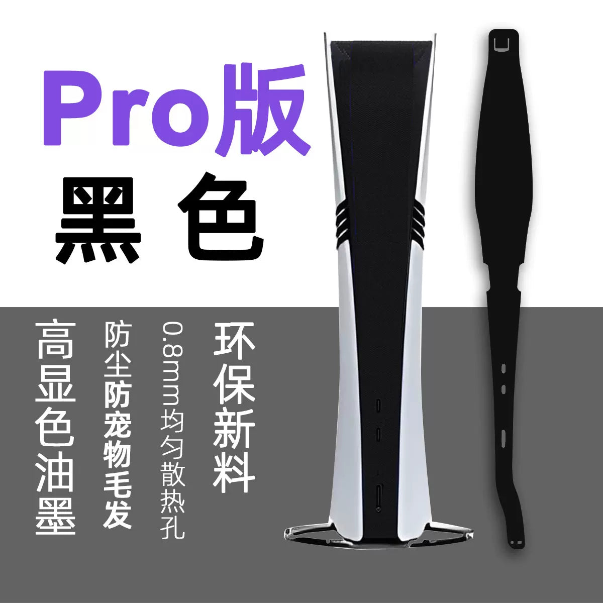 Wangjiang Game Slim Version PS5 Pro Host Toz Şəbəkəsi Heyvanlara Qarşı Saçların Soyudulması Kül Əleyhinə Toz Qapağı Orijinal