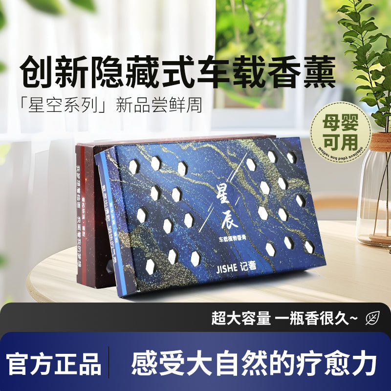 "Starry Sky Series" Avtomobil Balzamı Bərk Aromaterapiya Avtomobil Ətri Avtomobil Daxili Uzunömürlü Yüngül Ətir Avtomobil Ətiri Ornamentləri