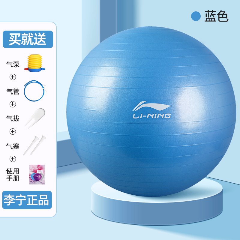 Li Ning yoga topu fitness topu idman plastik arıqlama məşqi bel çəki itkisi hamilə qadınlar və mamalıq üçün xüsusi uşaq sensor təlimi