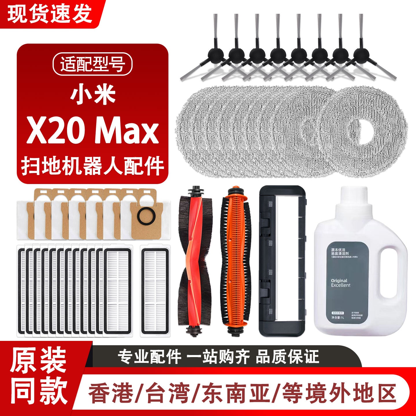 Xiaomi süpürgə və süpürgə robotu X20 Max aksesuarları, diyircəkli fırça, filtr bez, toz torbası, təmizləyici maye və istehlak materialları ilə