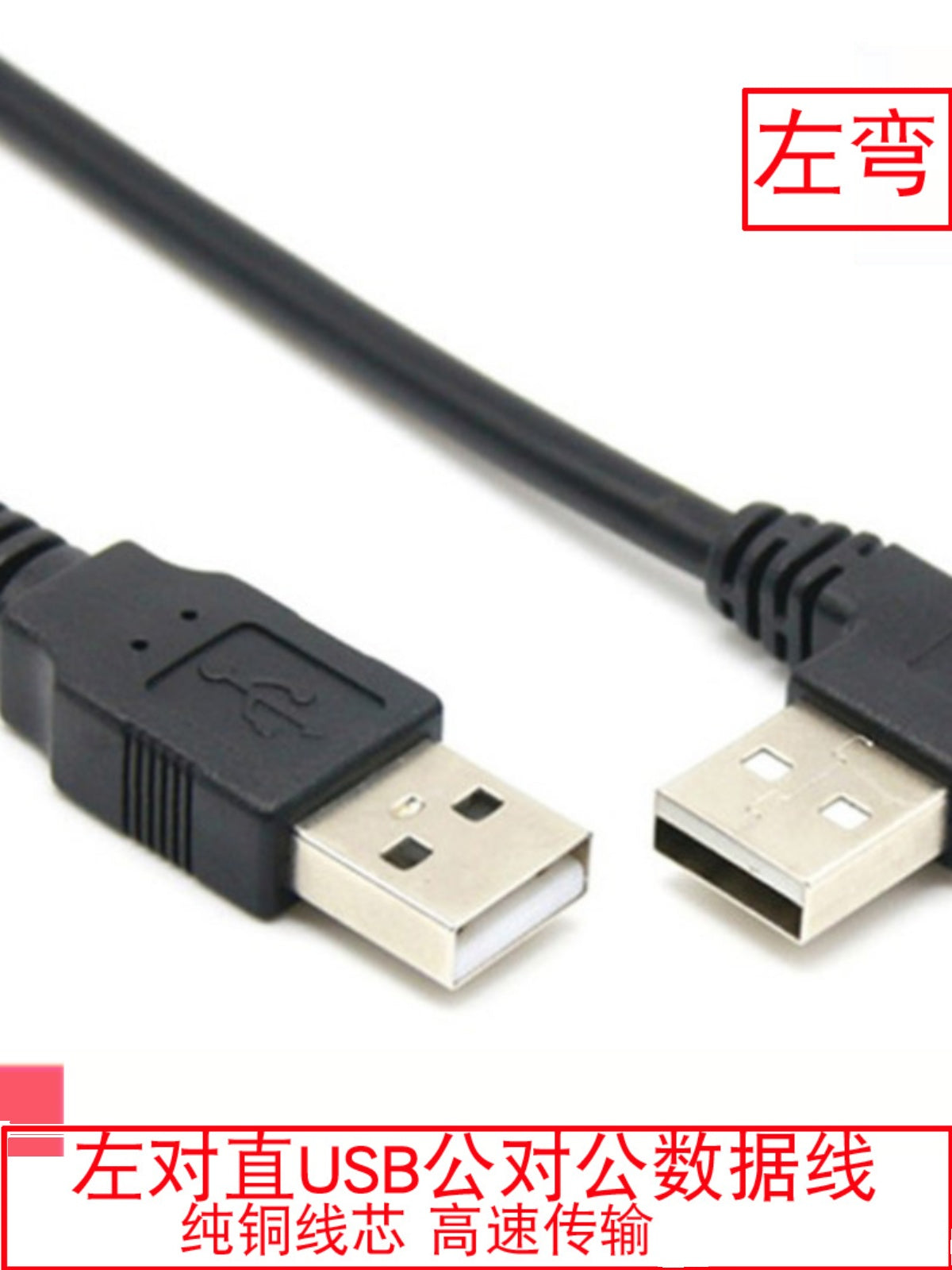 USB2.0 kişidən kişiyə nüsxə kabeli düzgün bucaq 90 dərəcə dirsəkli usb kabeli cüt uclu usb kompüter sabit diski mobil telefon məlumat kabeli dirsək 90 dərəcə radiator kabeli əlaqə kabeli pristavka yazı lövhəsi flaş maşını