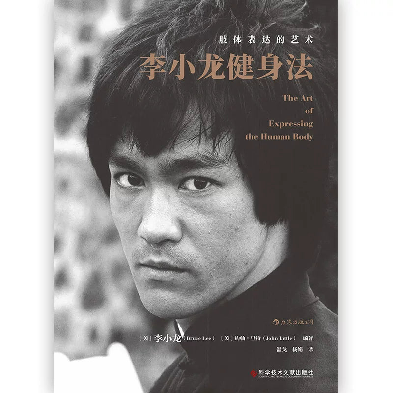 Hulanq Orijinal Spot Bruce Lee Fitnes Metod Fiziki İfadə Sənəti Döyüş Sənəti Mübarizə Əzələ Gücü Təlimi Bədən Formalaşdırma İdman Klassik Kitablar