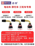 Mayk Elektrikli Avtomobil Valfı Vakuum Təkər Hava Nozzli Şin Klapanı Elektrikli Avtomobil Motosiklet Üç Tekerli Klapanı