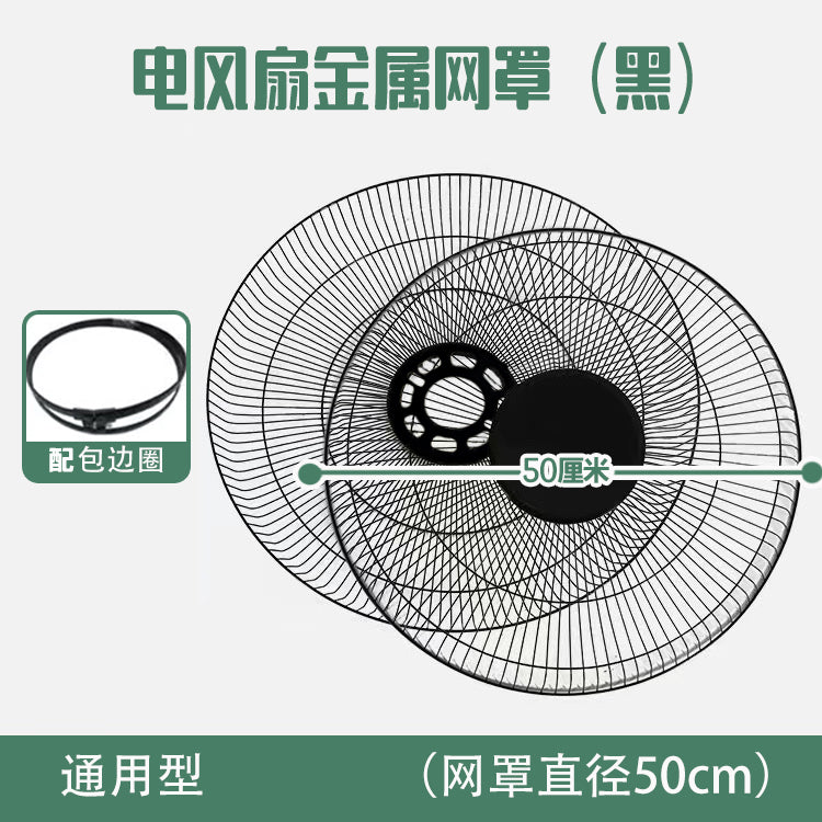 Universal elektrik ventilyator barmaqlığı aksesuarları metal mesh qoruyucu şəbəkəli məişət iş yerləri üçün ventilyator masası ventilyatoru divar ventilyatoru komplekt dəsti