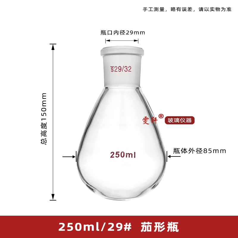 Badımcan formalı butulka Badımcan formalı kolba Qatılaşdırılmış fırlanan buxarlandırıcı Badımcan formalı reaksiya şüşəsi 50ml100ml250ml500ml1000ml
