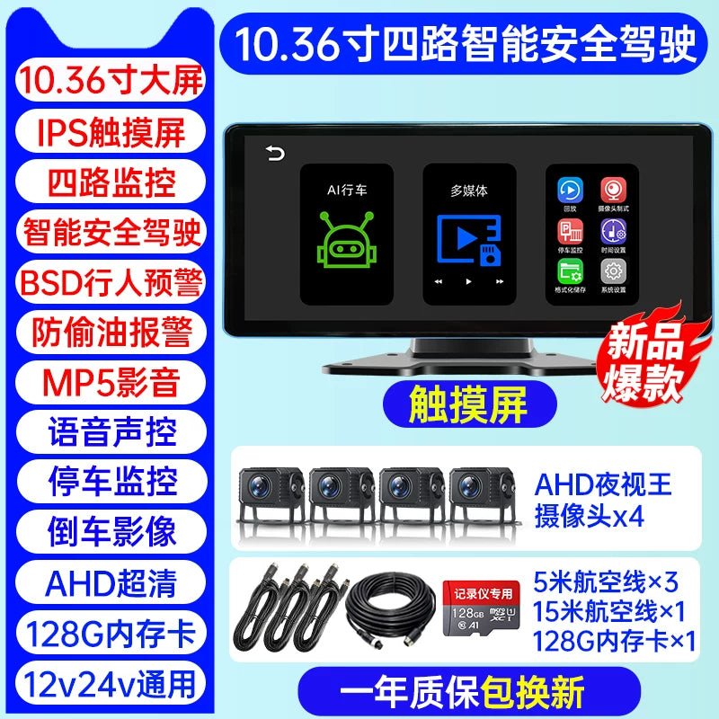 Uzaqdan idarə olunan dörd kanallı monitorinq, BSD kor zona xəbərdarlığı, bir-biri ilə əlaqəli naviqasiya və yüksək dəqiqlikli geri çəkilmə kamerası olan böyük yük maşını paneli.