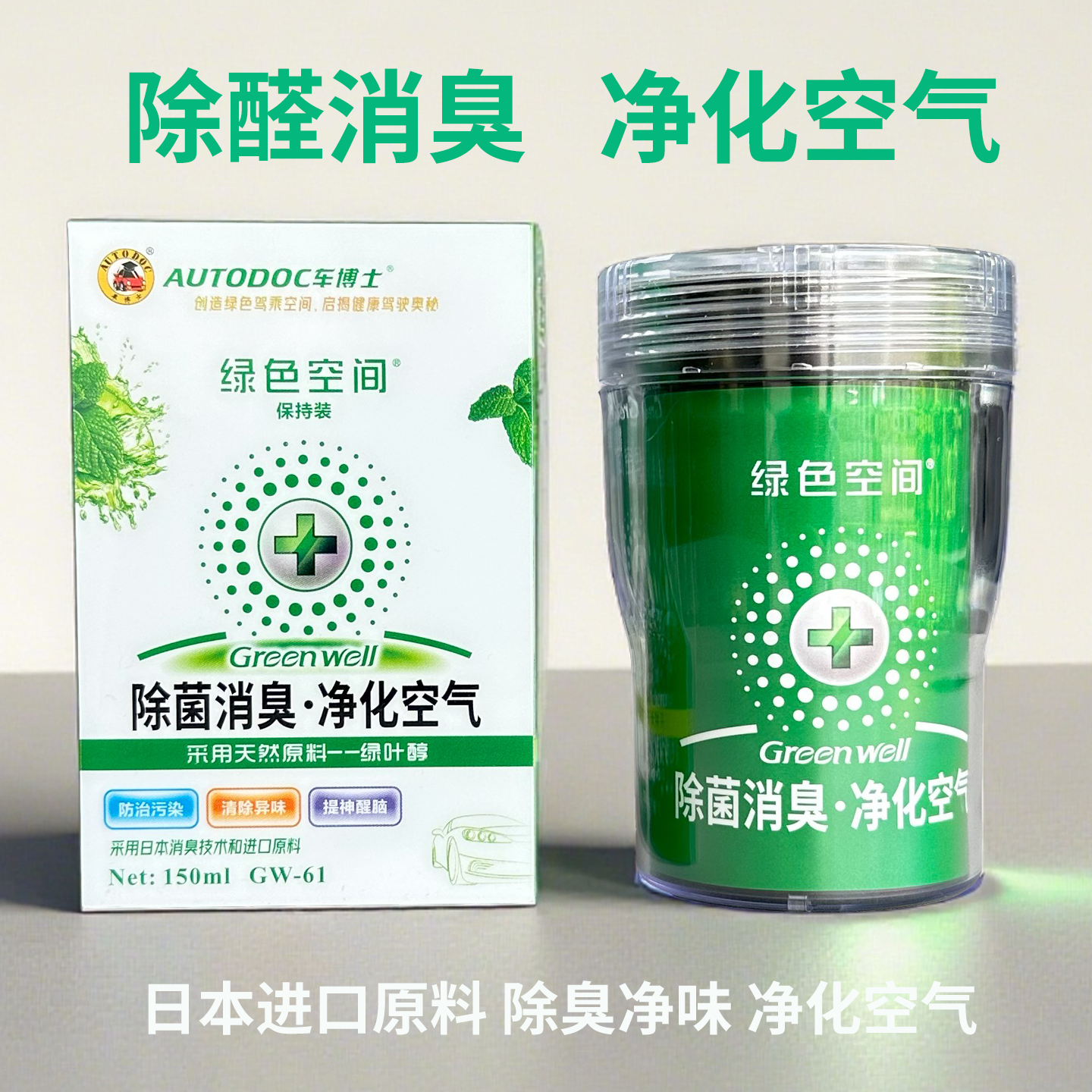 AutoDoc Green Space Avtomobil Dezodorantı Avtomobil Dezodorasiyası Avtomobil Aromaterapiyası Yeni Avtomobil Formaldehidini Tüstüdən Çıxaran Məlhəm