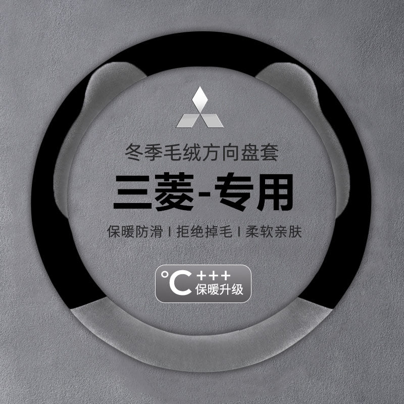 Short, soft and warm car steering wheel cover (anti-slip) for Mitsubishi Lancer EX, Mitsubishi Lingshuai, Outlander ASX and Eclipse Cross winter.