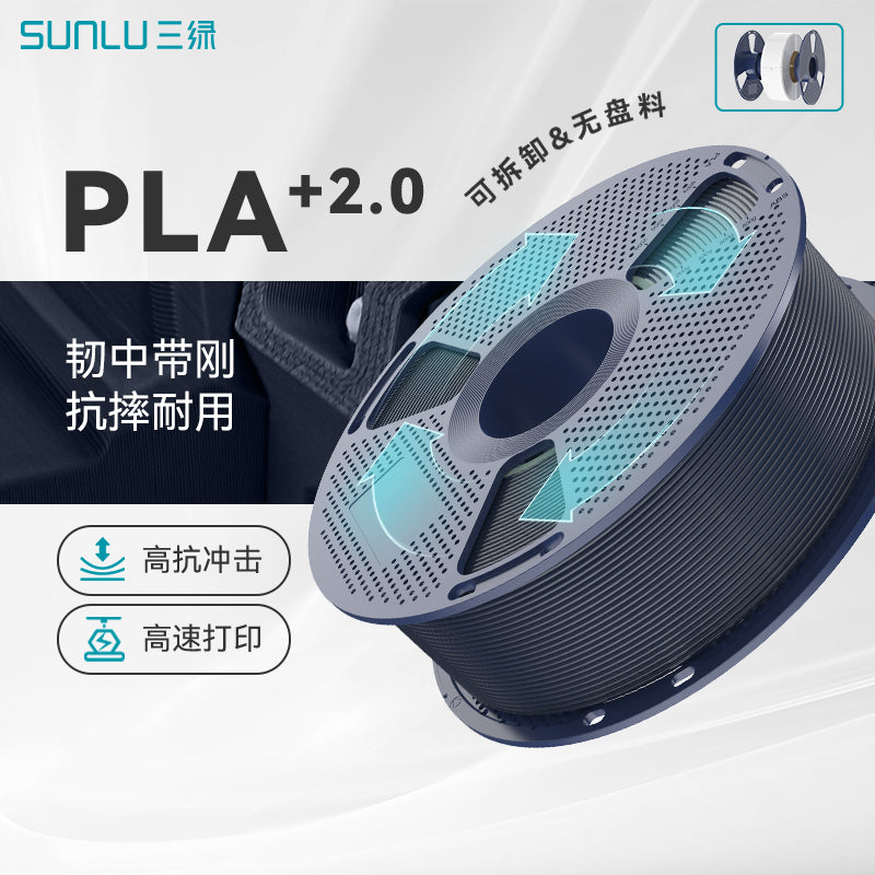 Sanlu PLA+2.0 3D çap filamenti, yüksək möhkəmlik, yüksək möhkəmlik, yüksək sürətli çap plaFDM materialı, PLA filamenti 1KG, Tuozhu A1 P2S H2S Chuangxiang K2 3D printer filamentinə uyğundur