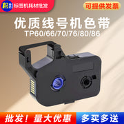 Shuofang xətt nömrəsi maşını tp70/76i/TP-R1002B lent tp60i/66 stiker lenti TP-R100B üçün uyğundur