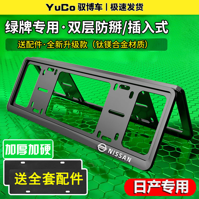 Special Dongfeng Nissan N7 license plate frame, 2025 N7 Airoa car license plate frame protective bracket modification accessories.