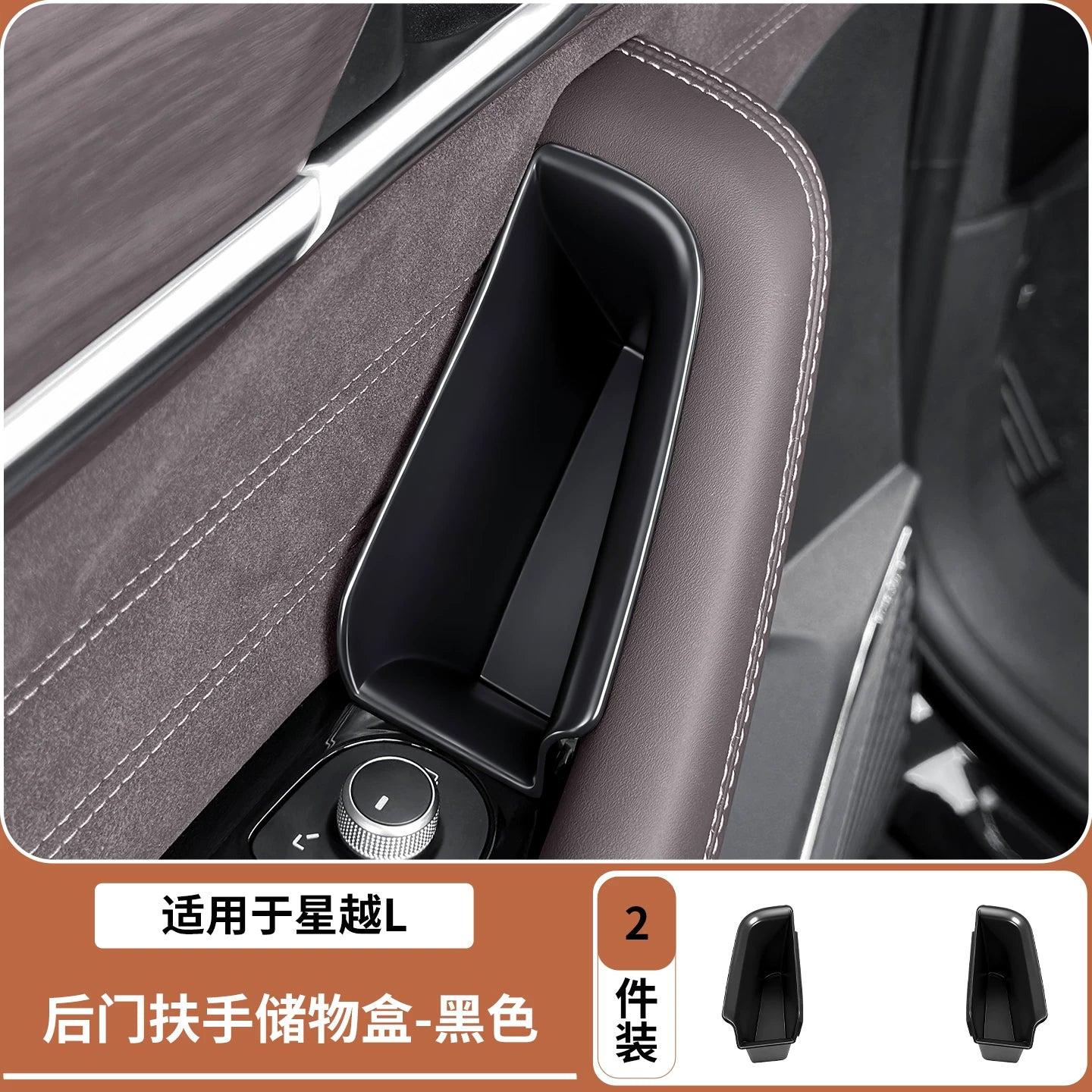 Suitable for Geely Xingyue L car door storage boxes, center console storage boxes and other car interior decoration accessories.