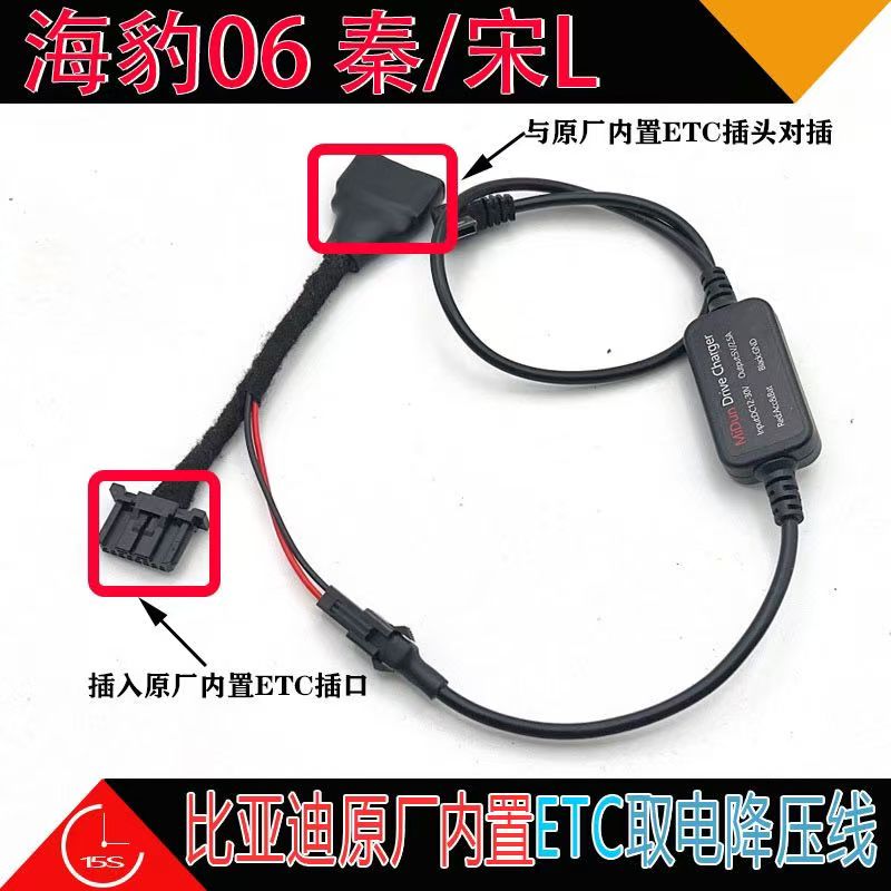 2025 Qin Plus, Seal 6, Seagull, Qin L, Song PRO, Haishi dashboard mounted cable, ETC adapter cable