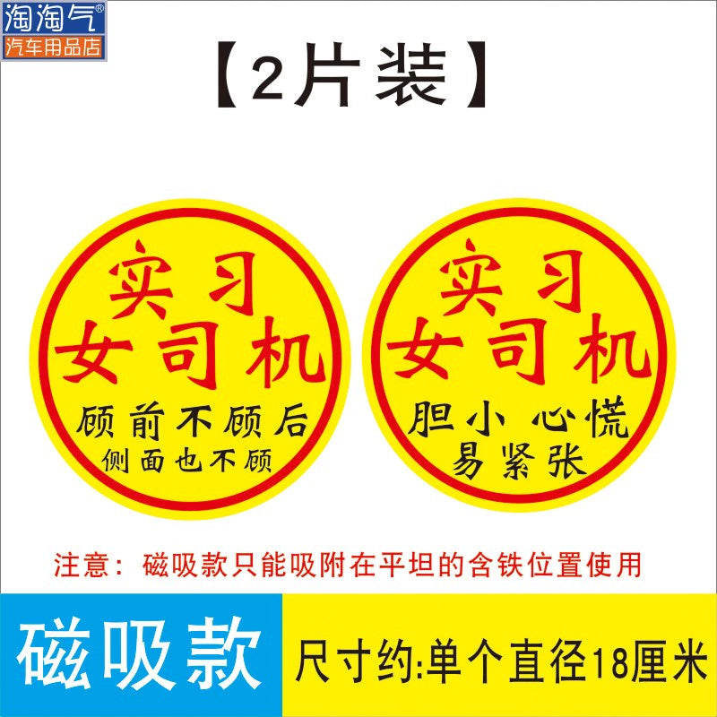 Təcrübə Maqnit Stiker Qadın Sürücülər Arxa tərəfə və Böyük Ölçülü Stikerlərə Məhəl qoymurlar Təcrübəli Stikerlər Qəşəng Gülməli