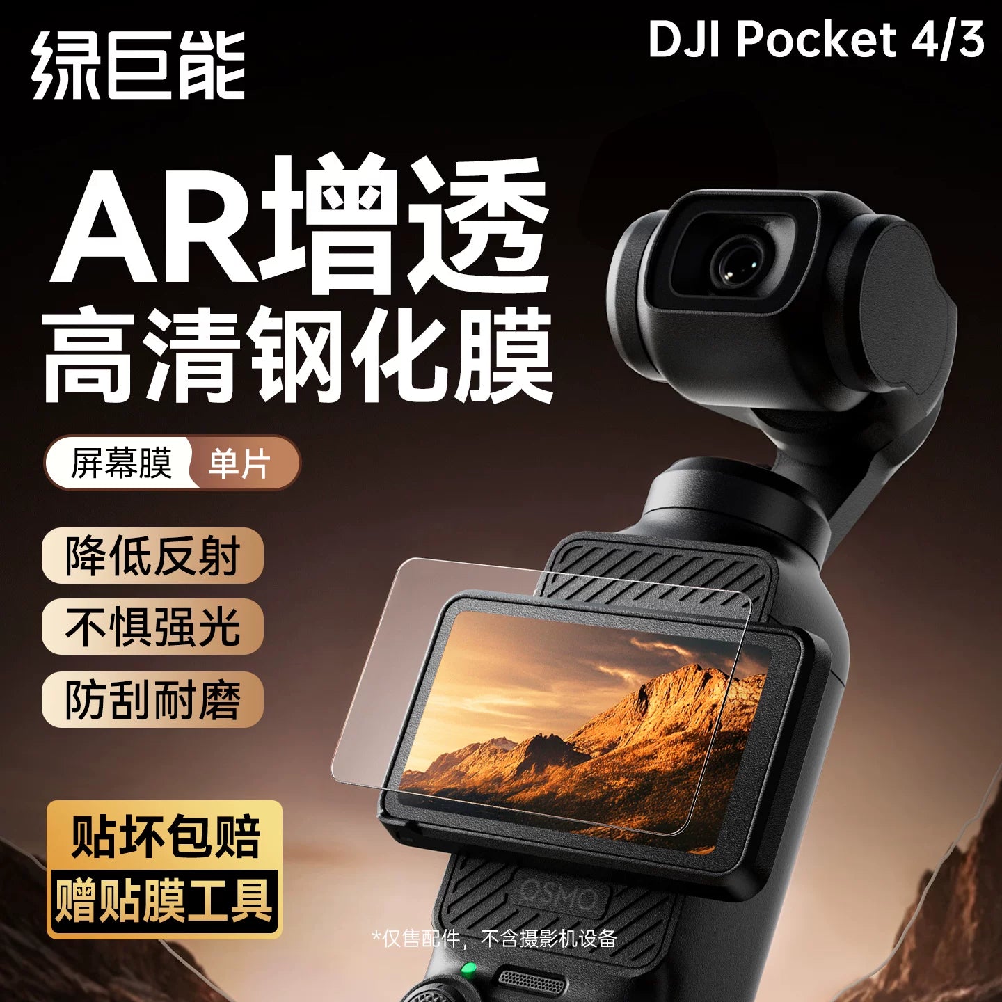 [İkinci saniyəlik stiker aləti] Yaşıl Nəhəng DJI Pocket4AR temperli film pocket3 yüksək dəqiqlikli əks əks etdirən film Action 6 ekran kamera filmi 5Pro lens tam ekran qoruyucu film aksesuarları üçün istifadə edilə bilər.