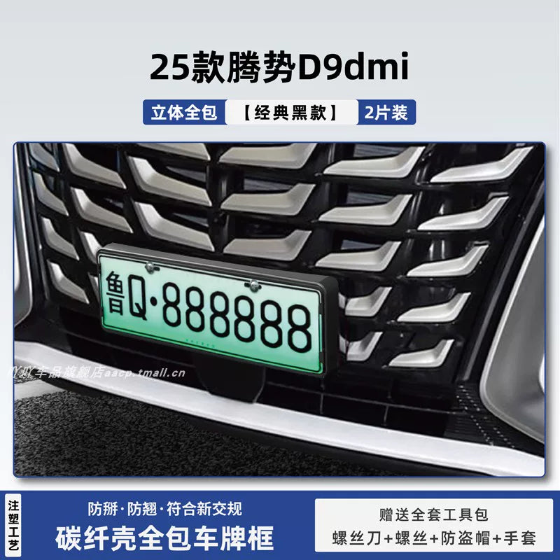 25 Model Denza N8L Special Z9g License Plate Frame Protective Frame D9 License Plate Frame Full Cover New Energy Vehicle License Plate Frame Modification Part