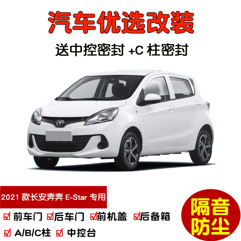 2021 Changan Benben E-Star National Edition is compatible with car door sealing strips and sound insulation strips