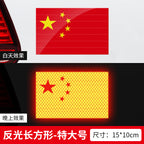 Maqnit Emiş Yansıtıcı Avtomobil Etiketi Beş Ulduzlu Qırmızı Bayraq Avtomobil Çin Bamper Etiketləri Güclü Yansıtıcı Arxa Xəbərdarlıq Etiketləri Avtomobil Bədəninin Dekorasiyası