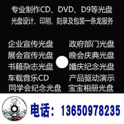 Disklərin yazılması, disk çapı, disk çapı, disk istehsalı, qapağın yazılması, surətdən qorunan disklər