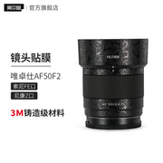 Meibendo Vitrox AF50F2 üçün uyğundur Sony ağız Nikon ağız lensi qoruyucu film 50 stiker 3M