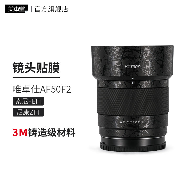 Meibendo Vitrox AF50F2 üçün uyğundur Sony ağız Nikon ağız lensi qoruyucu film 50 stiker 3M