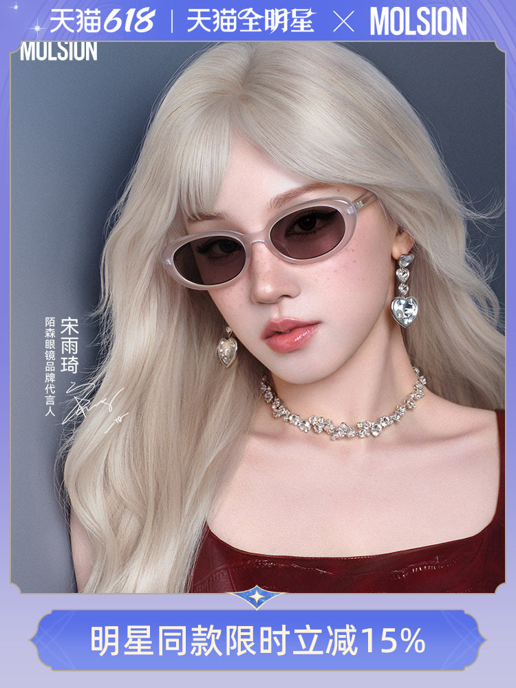 [Song Yuqi ilə eyni üslub] 618 böyük satış Mosen yumurta güzgüsü qadınların yeni gün eynəkləri günəşdən qoruyan gün eynəkləri MM3010