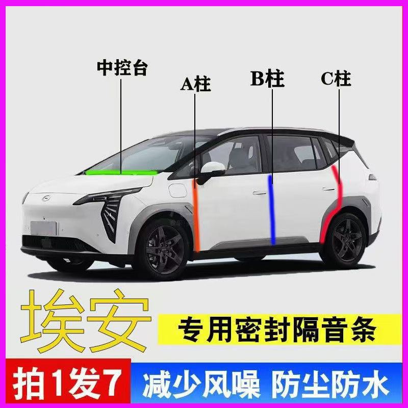 Ai'an S/Y/V/RT/LX Xüsusi plus Mastik zolağı Maks Avtomobil Qapısı A Sütun B Sütun C Sütun Mərkəzi Konsol Səs izolyasiyası